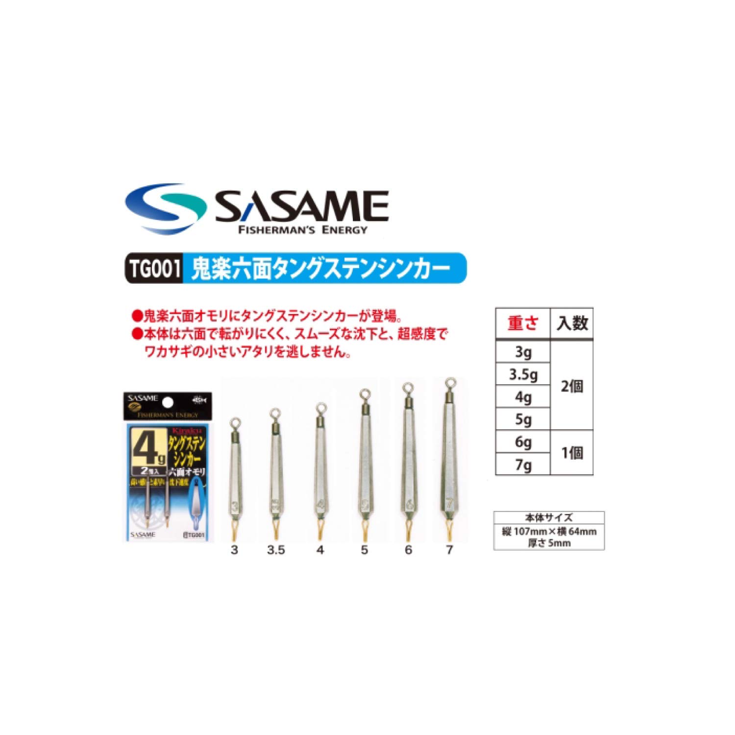 Amazon | ささめ針(SASAME) TG001 鬼楽六面タングステンシンカー